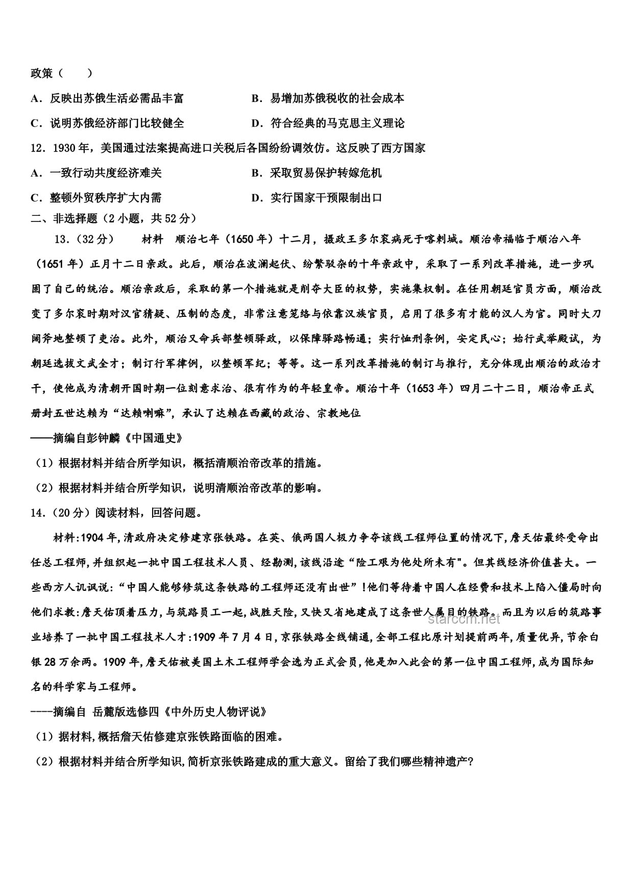 高考历史选择题文言文比重增加案例分析
